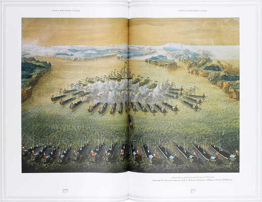 Санкт-Петербург 1703—2003 / Сост. и науч. ред. Г.В. Вилинбахов, А.В. Кобак, А.Д. Марголис. СПб.; М.: ЗАО «Поиск 1», 2003.